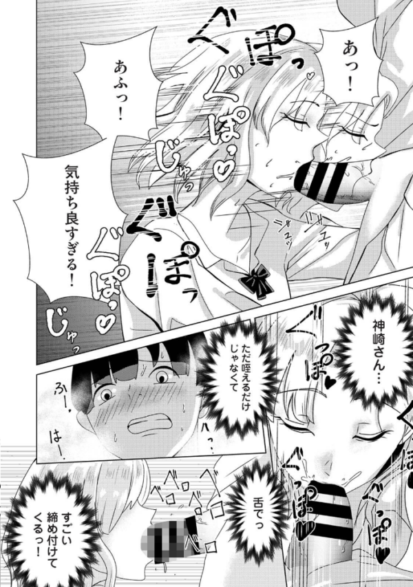 エロ漫画:親の連れ子のカースト上位ギャルとヤりまくった話 第1集【合本版】 hitomi サンプル画像