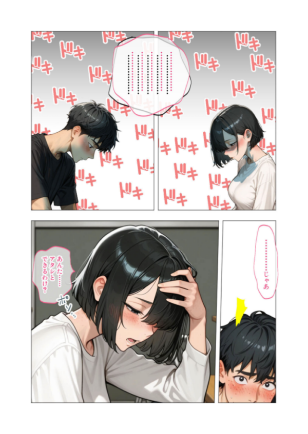 エロ漫画:セックスなんて気持ち悪いだけでしょ(1)〜陰キャたちの拗らせセックス〜 hitomi サンプル画像