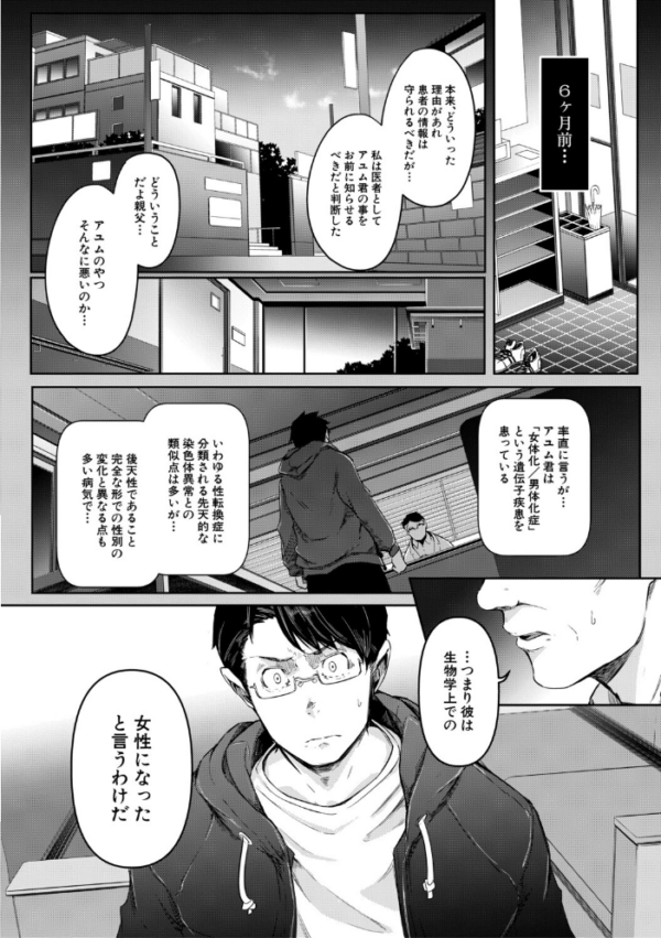 エロ漫画:僕らのTS物語【1話試し読み付き】 恋する女体化発情セックス hitomi サンプル画像