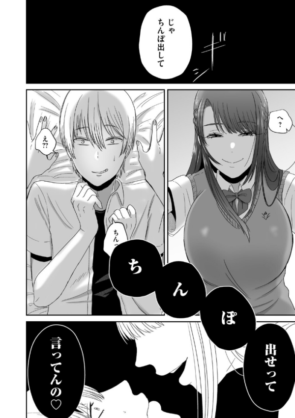 エロ漫画:おねぇさんに喰われる。〜オフパコ相手は童貞好きのドS美女〜【FANZA限定特典付き】 hitomi サンプル画像