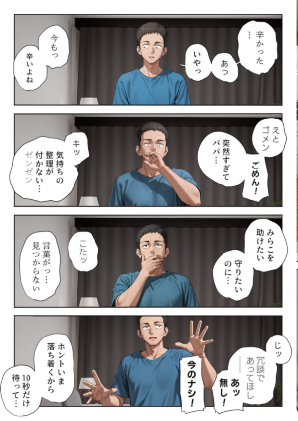 エロ漫画:娘の告白 モザイク版 hitomi サンプル画像