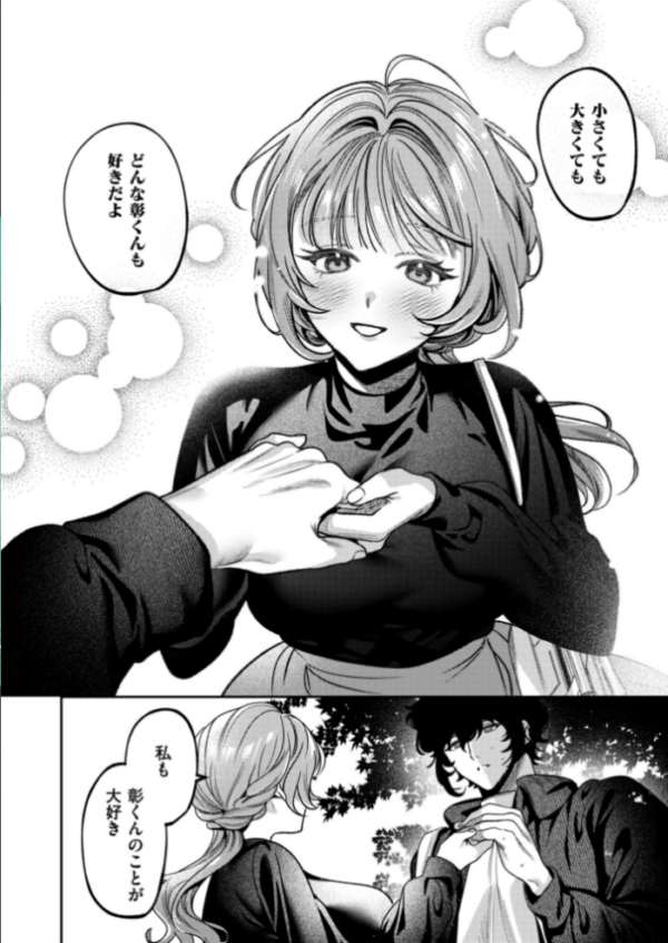 エロ漫画:上手くなるので俺と付き合ってくれますか?【R18電子単行本】 下巻 hitomi サンプル画像