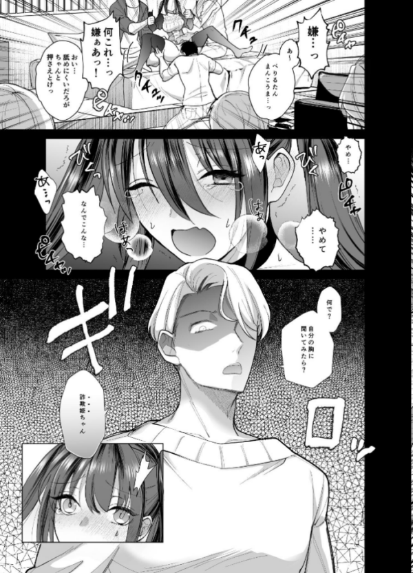 エロ漫画:おふぱこっ!2〜ネトゲのオフ会でハメられて姫ちゃんが肉便器にされちゃう話〜 hitomi サンプル画像