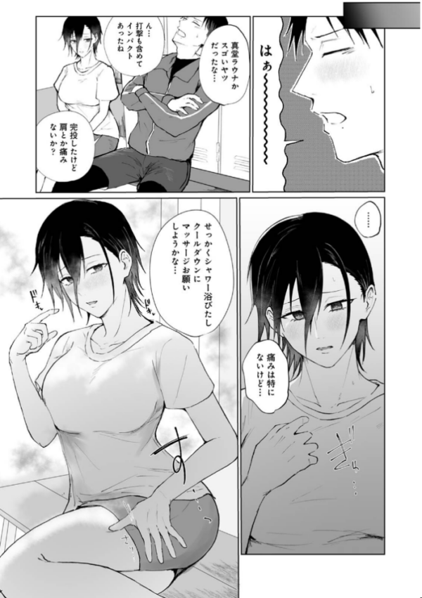 エロ漫画:シークレット・クールダウン 第2集【合本版】 hitomi サンプル画像