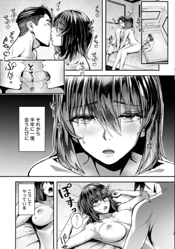 エロ漫画:年に2回会ってヤるだけの2人は、 第1集【合本版】 hitomi サンプル画像