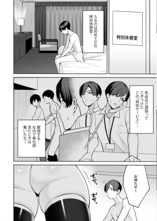 エロ漫画:ご褒美はカラダで。〜エロすぎ福利厚生は性処理課のオシゴト〜【FANZA限定特装版】【18禁】 hitomi サンプル画像