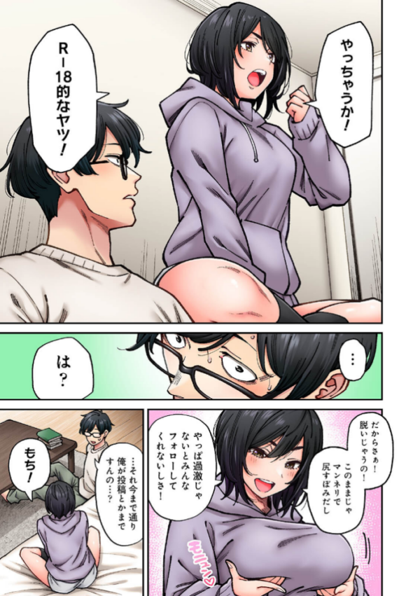 エロ漫画:水野こむぎはエロ垢で一攫千金を狙っている! 第1集【合本版】 hitomi サンプル画像
