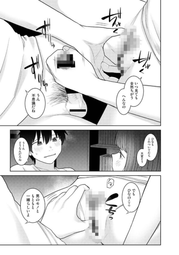 エロ漫画:今日から家族、そして恋人。 第12集【合本版】 hitomi サンプル画像