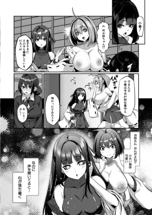 エロ漫画:ふたなり神社は乙女おチ○ポ相談所【1話試し読み付き】 hitomi サンプル画像
