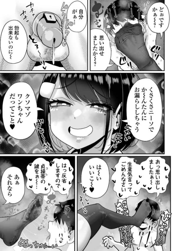 エロ漫画:ザコマゾ・完全敗北 hitomi サンプル画像