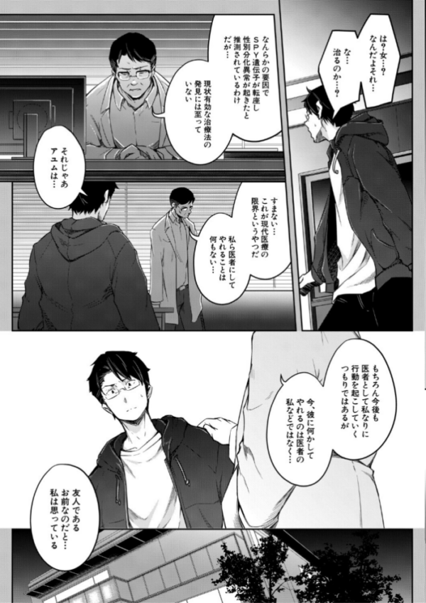 エロ漫画:僕らのTS物語【1話試し読み付き】 恋する女体化発情セックス hitomi サンプル画像