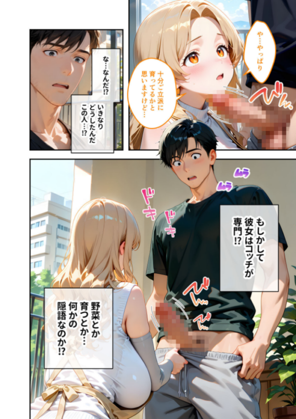 エロ漫画:家性婦の園田さんは竿の収穫までしてくれる 〜超乳・超尻持ちのド変態淑女〜 モザイク版 hitomi サンプル画像