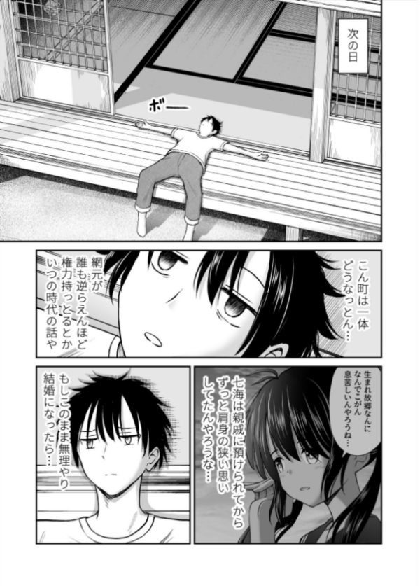 エロ漫画:幼馴染が田舎のクソ風習で無理やり結婚させられるのですべて奪う事にした hitomi サンプル画像