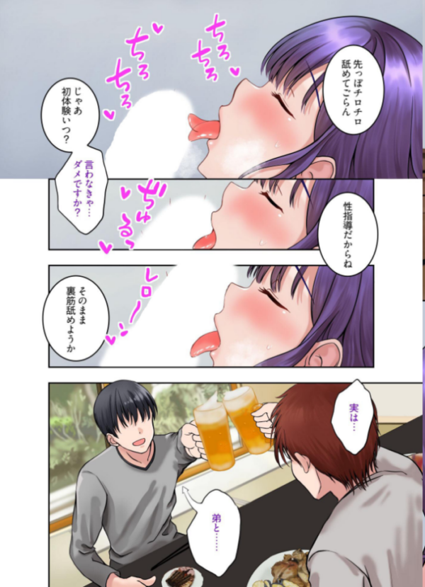 エロ漫画:私、性指導受けて来るね hitomi サンプル画像