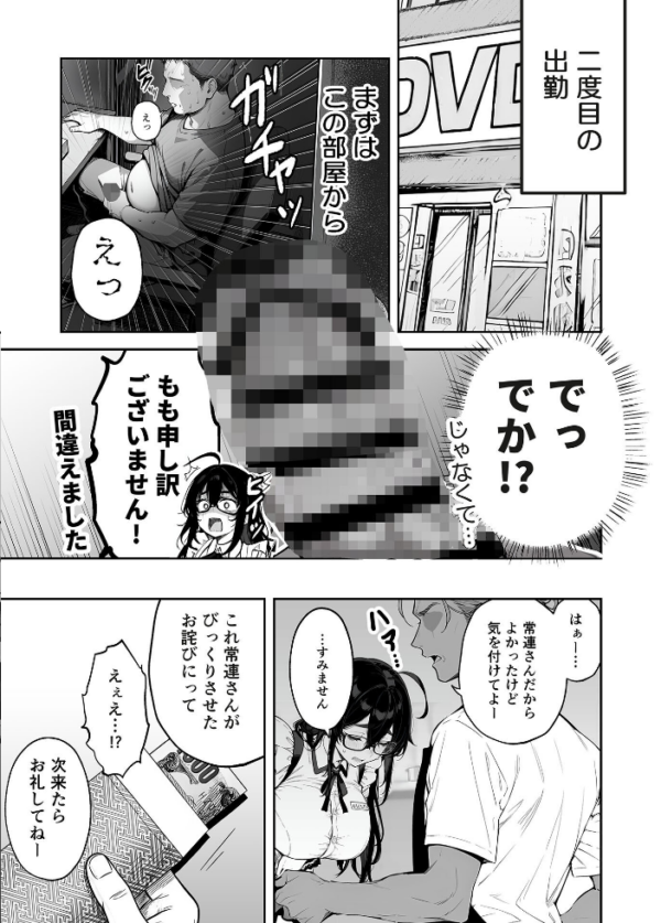 エロ漫画:俺の妻は●●派遣業の売れっ子ドM嬢だった モザイク版 hitomi サンプル画像