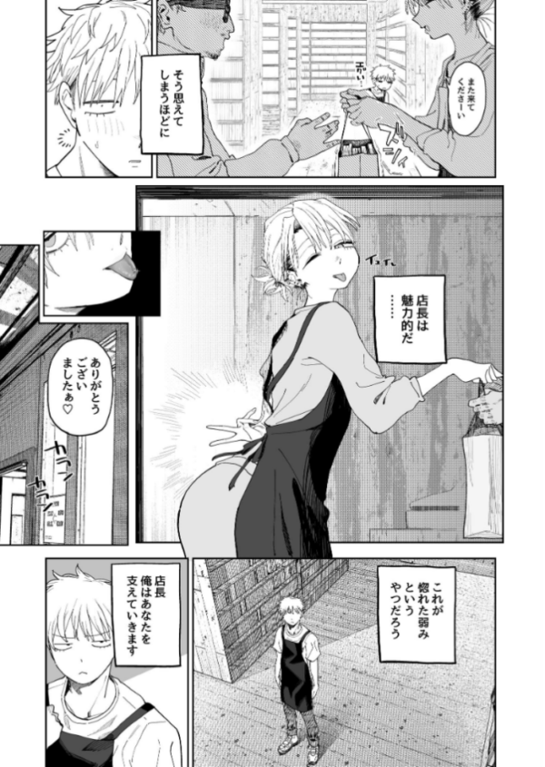 エロ漫画:デカケツパワハラ店長に搾られたい! hitomi サンプル画像