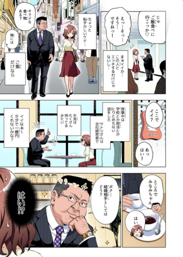 エロ漫画:パパ活はじめました総集編 hitomi サンプル画像