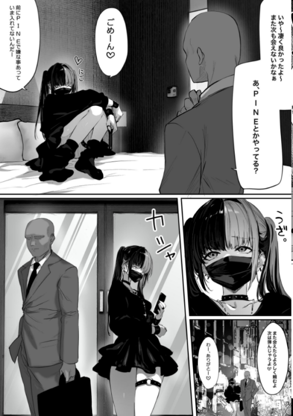 エロ漫画:立ちんぼしていた地雷系ちゃんが罠にかかっちゃうお話(白抜き版) hitomi サンプル画像