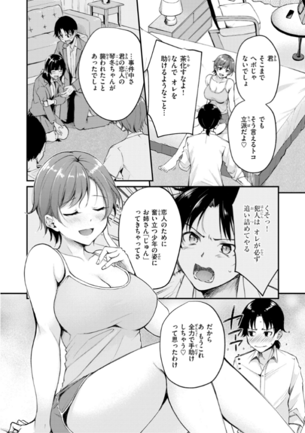 エロ漫画：艶色シークレット【デジタル版限定おまけ付き】   hitomi サンプル画像