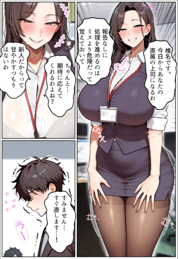 エロ漫画:いい歳こいてどすけべな女上司の寝取られ新人性指導 モザイク版 hitomi サンプル画像