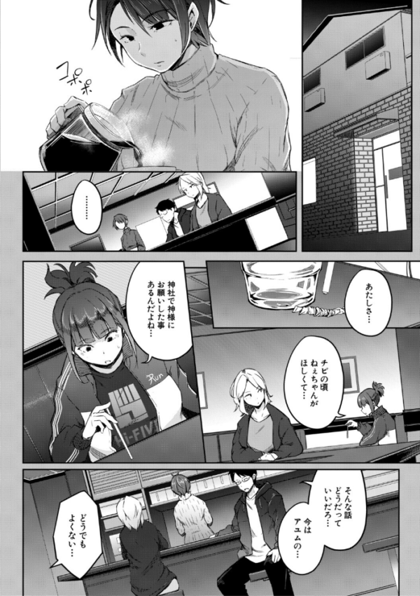 エロ漫画:僕らのTS物語【1話試し読み付き】 恋する女体化発情セックス hitomi サンプル画像