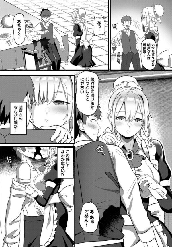 エロ漫画:肉体ご奉仕が大好き系メイド vol.5 hitomi サンプル画像