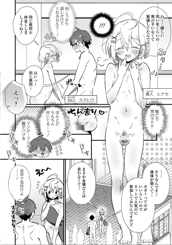 エロ漫画:男の娘とぬりゅハメえっち! hitomi サンプル画像