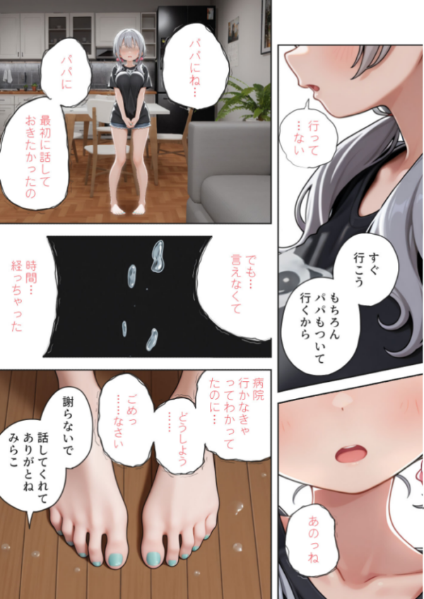 エロ漫画:娘の告白 モザイク版 hitomi サンプル画像