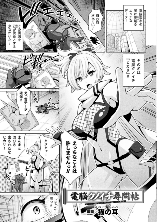 エロ漫画:別冊コミックアンリアル 快楽尋問でイキ地獄 デジタル版Vol.2 hitomi サンプル画像