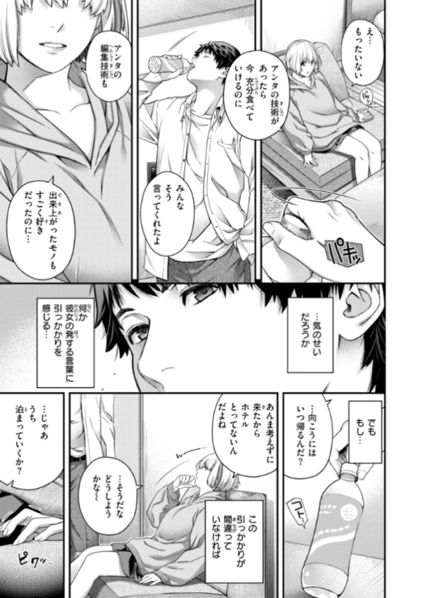 エロ漫画:いろめくシャングリラ【デジタル版限定おまけ付き】 hitomi サンプル画像