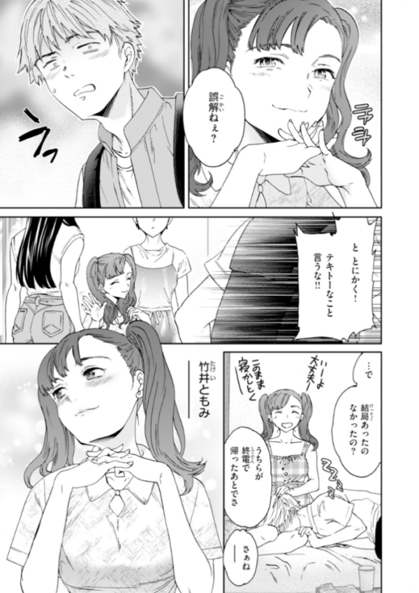 エロ漫画:Sweet Affection hitomi サンプル画像