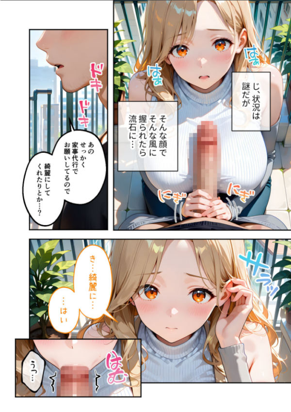 エロ漫画:家性婦の園田さんは竿の収穫までしてくれる 〜超乳・超尻持ちのド変態淑女〜 モザイク版 hitomi サンプル画像