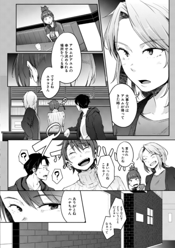 エロ漫画:僕らのTS物語【1話試し読み付き】 恋する女体化発情セックス hitomi サンプル画像