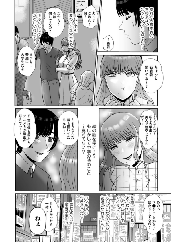 エロ漫画:おねぇさんに喰われる。〜オフパコ相手は童貞好きのドS美女〜【FANZA限定特典付き】 hitomi サンプル画像