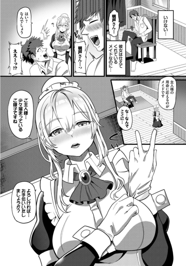 エロ漫画:肉体ご奉仕が大好き系メイド vol.5 hitomi サンプル画像