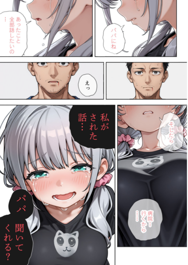 エロ漫画:娘の告白 モザイク版 hitomi サンプル画像