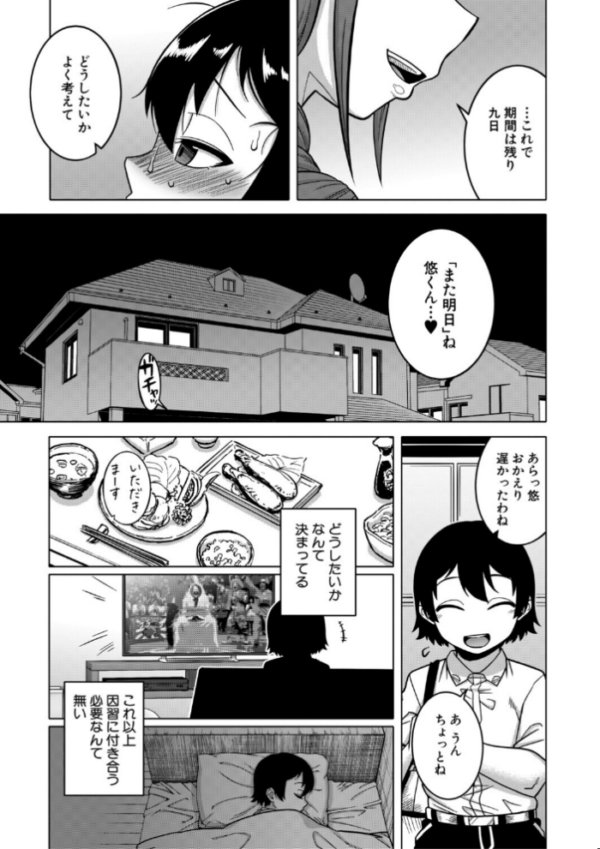 エロ漫画:N県T市R村の風習について【1話試し読み付き】 hitomi サンプル画像