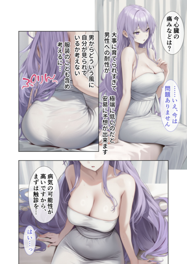 エロ漫画:悪徳医師の淫行×××治療・拾伍 〜偽り貪る身体療法録〜 モザイク版 hitomi サンプル画像