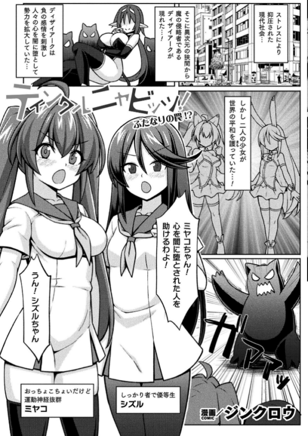 エロ漫画:二次元コミックマガジン ふたなり悪堕ち 射精欲に支配された正義のヒロインVol.2 hitomi サンプル画像