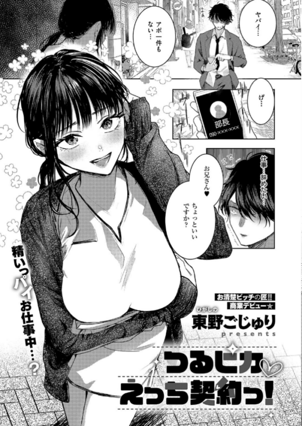 エロ漫画:COMIC E×E 69【FANZA限定特典付き】 hitomi サンプル画像