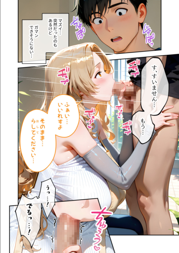 エロ漫画:家性婦の園田さんは竿の収穫までしてくれる 〜超乳・超尻持ちのド変態淑女〜 モザイク版 hitomi サンプル画像