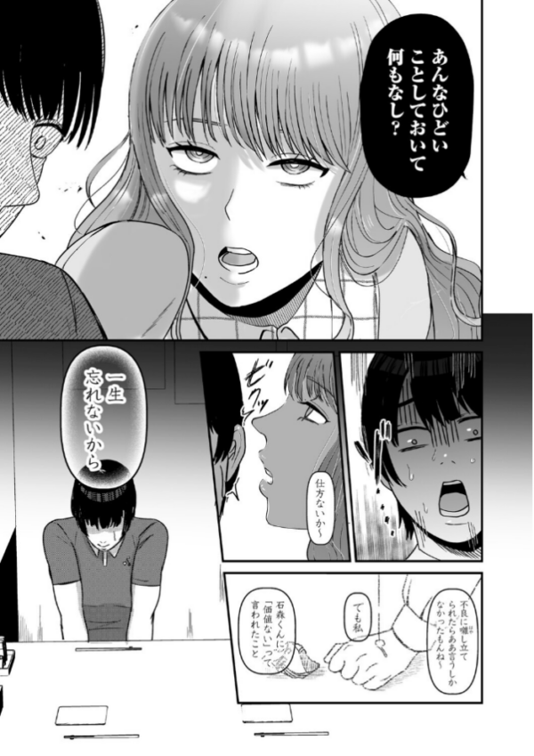 エロ漫画:おねぇさんに喰われる。〜オフパコ相手は童貞好きのドS美女〜【FANZA限定特典付き】 hitomi サンプル画像