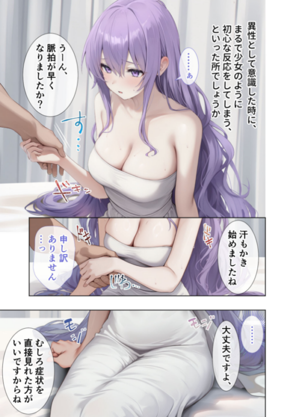 エロ漫画:悪徳医師の淫行×××治療・拾伍 〜偽り貪る身体療法録〜 モザイク版 hitomi サンプル画像