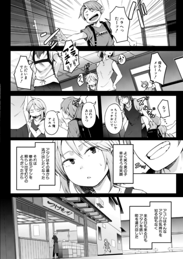 エロ漫画:僕らのTS物語【1話試し読み付き】 恋する女体化発情セックス hitomi サンプル画像