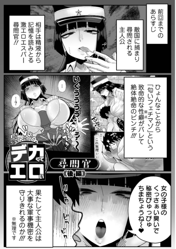 エロ漫画:ザコマゾ・完全敗北 hitomi サンプル画像