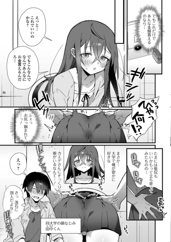 エロ漫画:男の娘とぬりゅハメえっち! hitomi サンプル画像