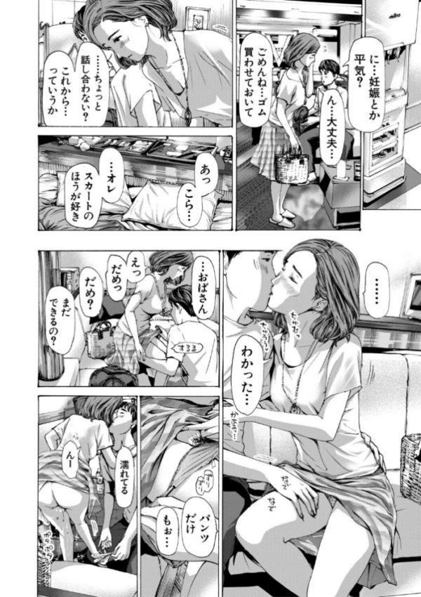 エロ漫画:おばさんでいい…かも【1話試し読み付き】 hitomi サンプル画像