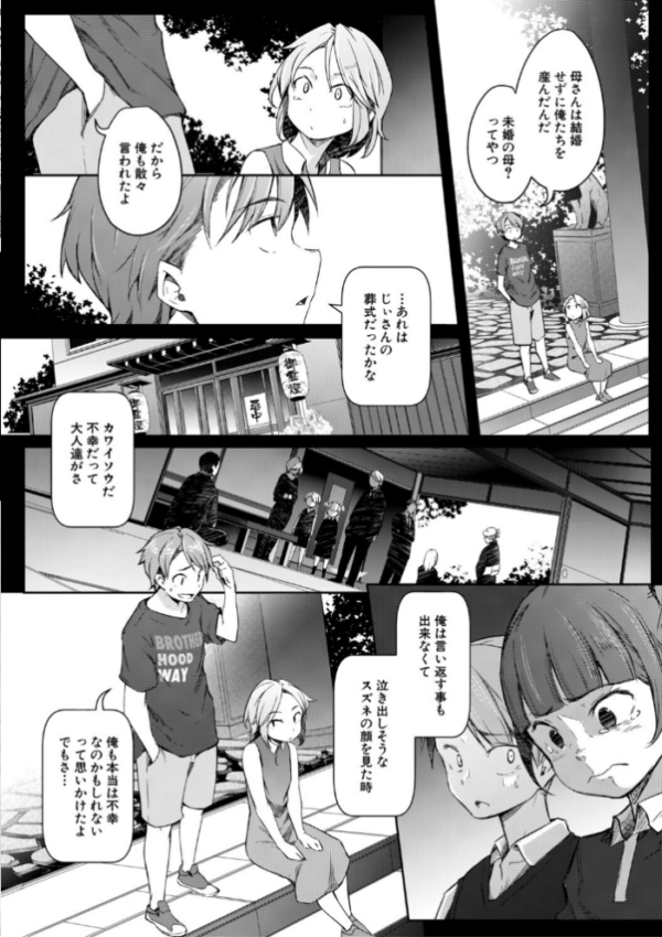 エロ漫画:僕らのTS物語【1話試し読み付き】 恋する女体化発情セックス hitomi サンプル画像