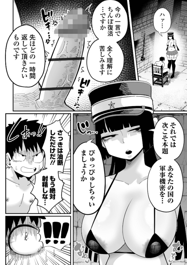 エロ漫画:ザコマゾ・完全敗北 hitomi サンプル画像