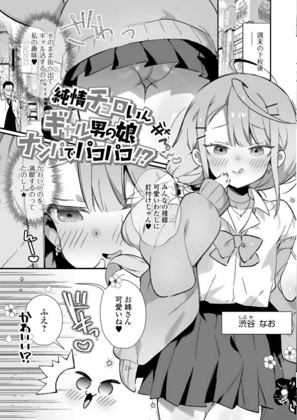 エロ漫画:男の娘とぬりゅハメえっち! hitomi サンプル画像